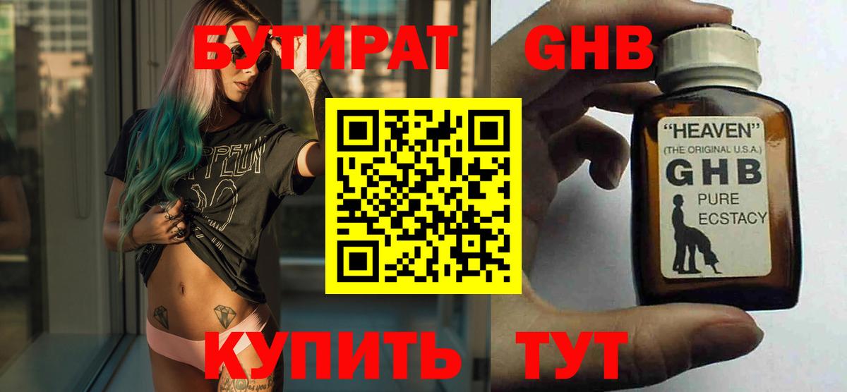БУТИРАТ жидкий экстази  Вход с VPN  Бутират  Кисловодск 