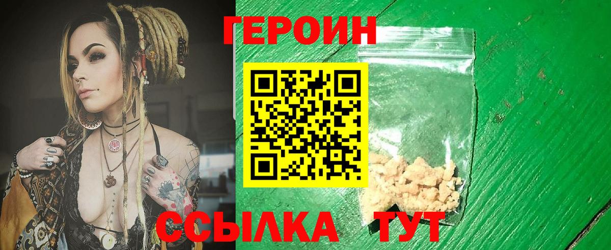 Героин Heroin  Вход с VPN  Кисловодск 