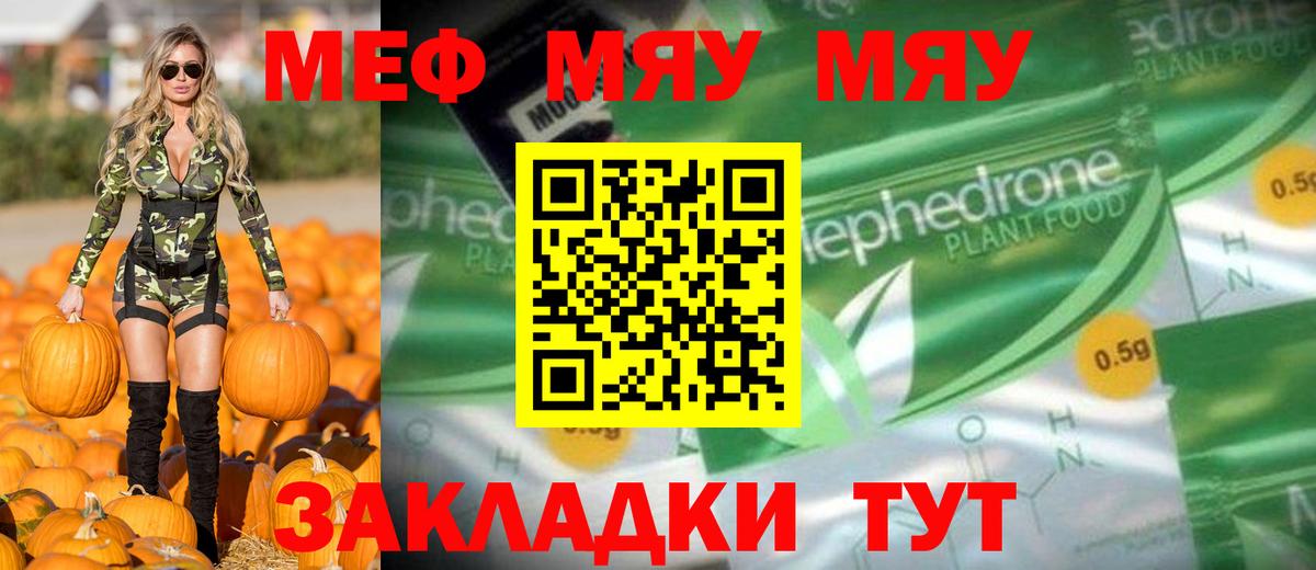 Меф  Кисловодск