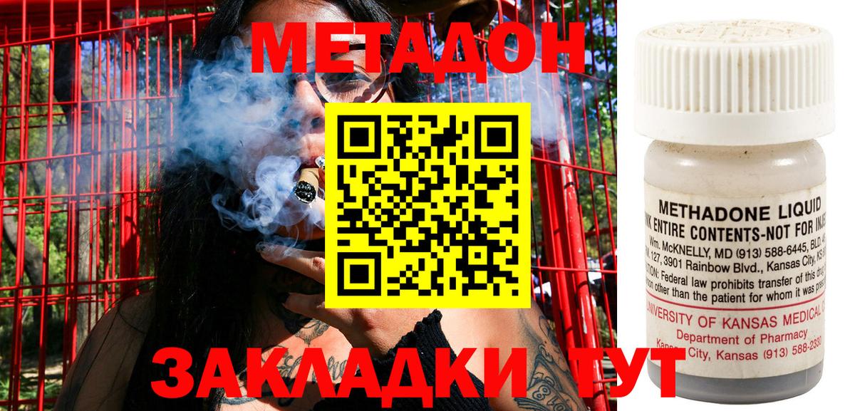 Метадон кристалл  Вход с VPN  Метадон мёд  Кисловодск 