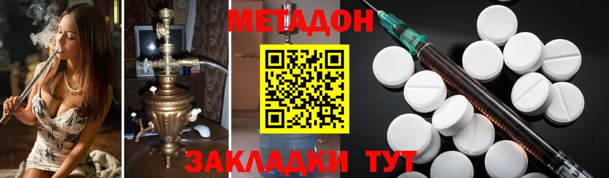 МЕТАДОН кристалл Кисловодск