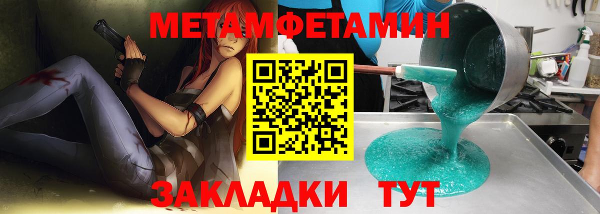 Метамфетамин пудра  Вход с VPN  Кисловодск 