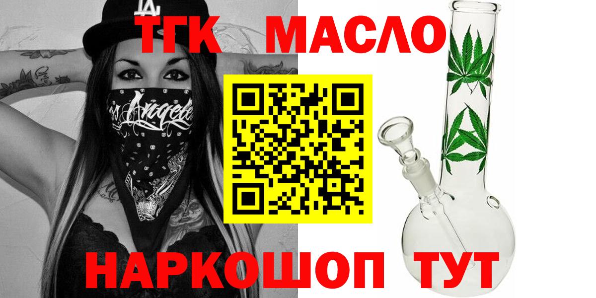 Кисловодск  ТГК концентрат  Вход с VPN  ТГК THC oil 